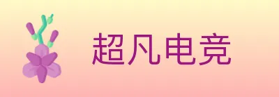 超凡电竞 logo